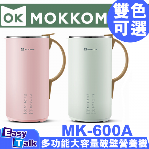 MOKKOM 多功能大容量破壁營養機 MK-600A | 豆漿機 | 攪拌機 | 茶 | 果汁 | 湯 | 600ml 雙色可選